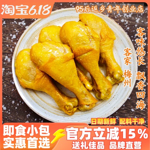 广东梅州盐焗琵琶鸡腿熟食独立装