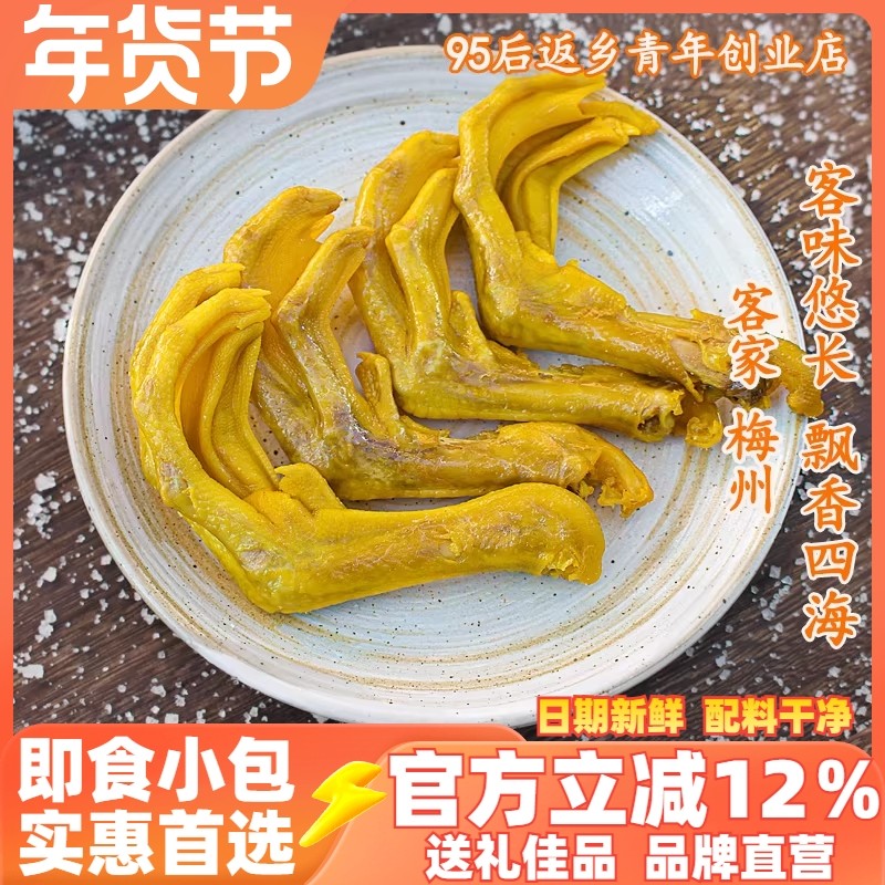 正宗梅州盐焗鸭爪鸭掌客家特产零食网红休闲小吃熟食独立包装,零食/坚果/特产,鸭肉零食,淘宝优惠券,粉丝福利购,淘宝优惠卷
