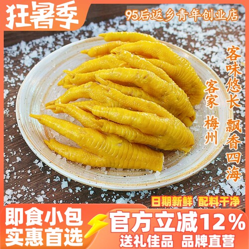 梅州盐焗鸡爪客家特产网红零食