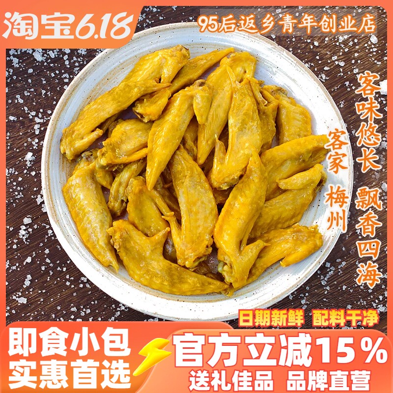 广东梅州盐焗鸡翅尖香辣卤味鸡翼尖特产休闲零食小吃网红即食熟食