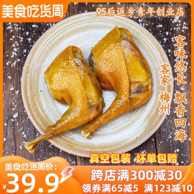 广东梅州盐焗大鸡腿熟食真空独立