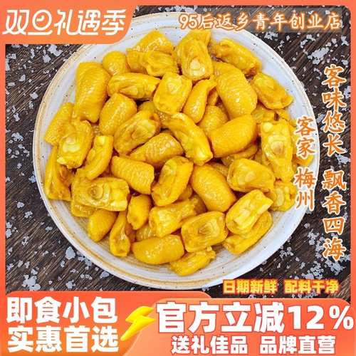 梅州客家盐焗鸡脚筋熟食独立装