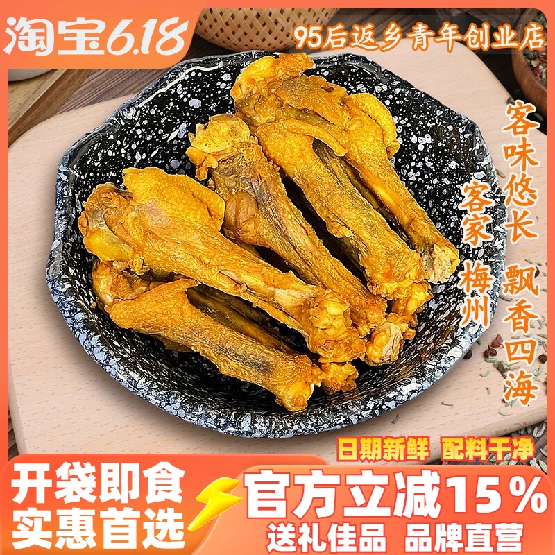 客味赞风干香辣烤鸭翅根广东梅州客家特产开袋即食小鸭腿网红零食