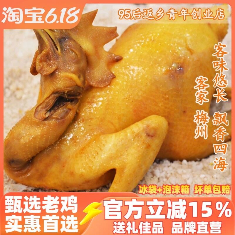 正宗广东梅州盐焗鸡整只客家盐局老土鸡咸鸡小吃真空营养熟食