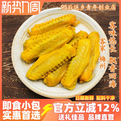 梅州盐焗鸭翅中独立熟食