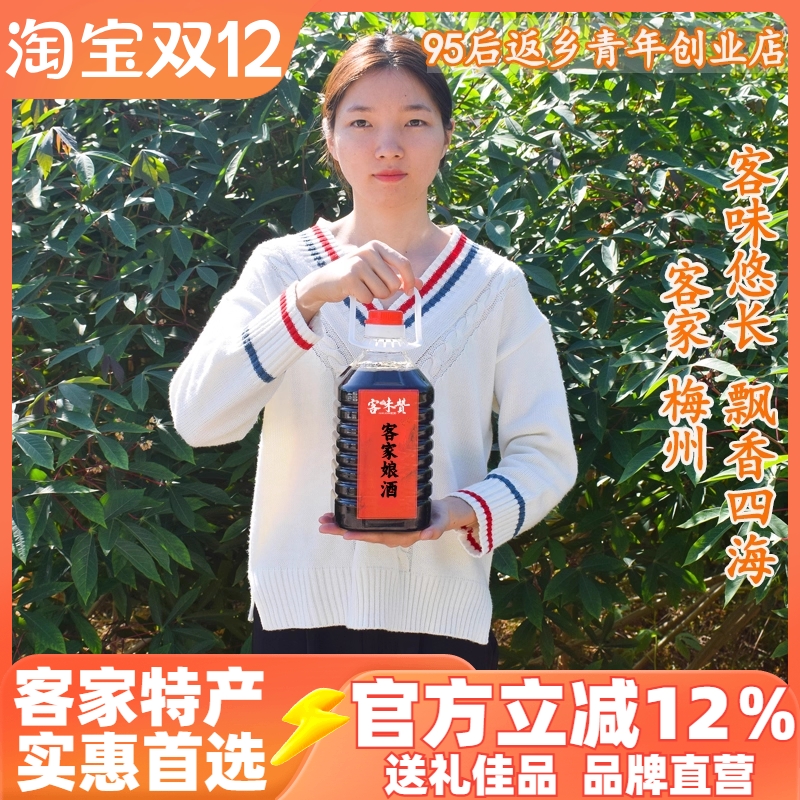 梅州火炙客家娘酒月子酒手工