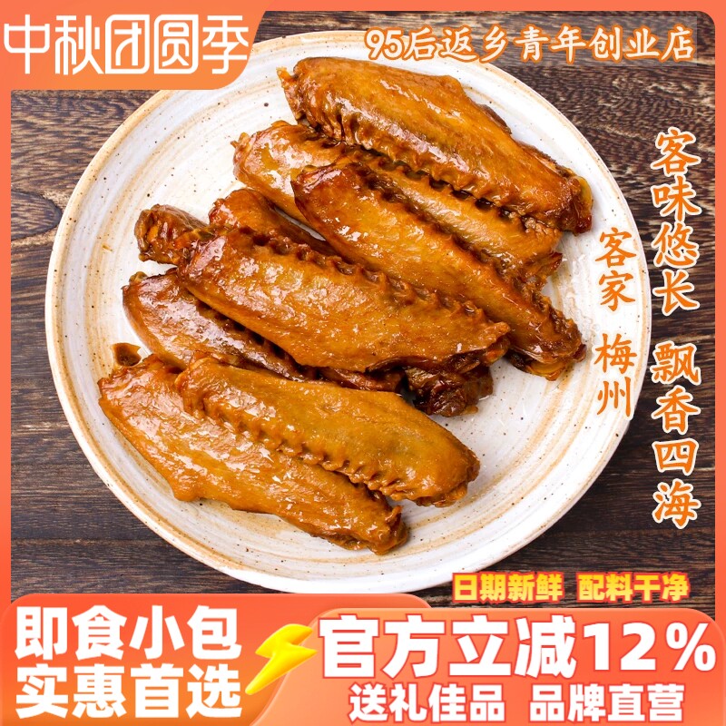 梅州客家特产香辣卤味鸭中翅鸭翼秘制鸭翅膀零食小吃网红熟食即食