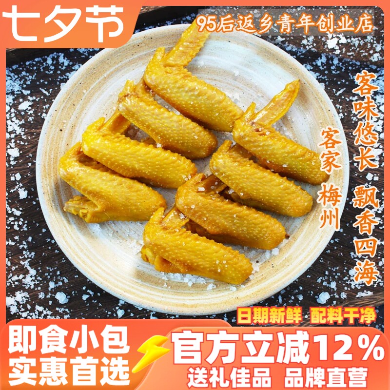正宗广东梅州盐焗土鸡翅客家特产盐局即食网红休闲小吃零食熟食全