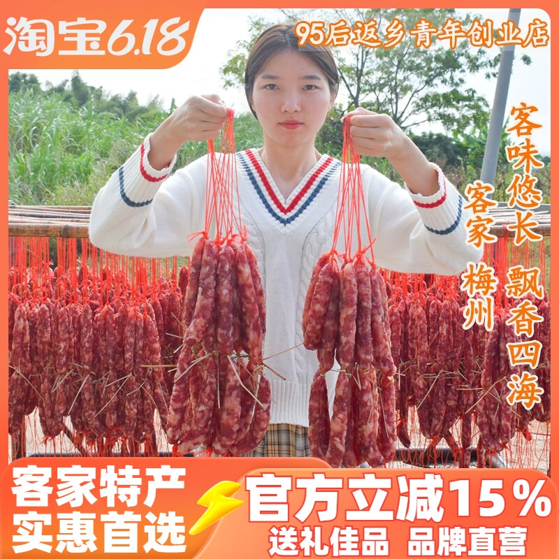 广东梅州客家特产腊肉广式腊肠正宗广味腊味咸甜味风干货农家香肠