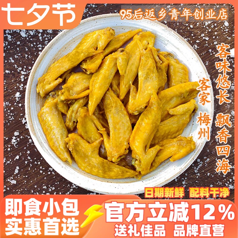 广东梅州盐焗鸡翅尖香辣卤味鸡翼尖特产休闲零食小吃网红即食熟食