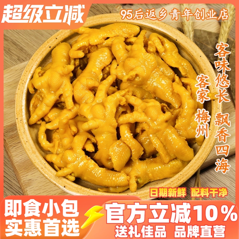 梅州盐焗无骨鸡爪熟食200克