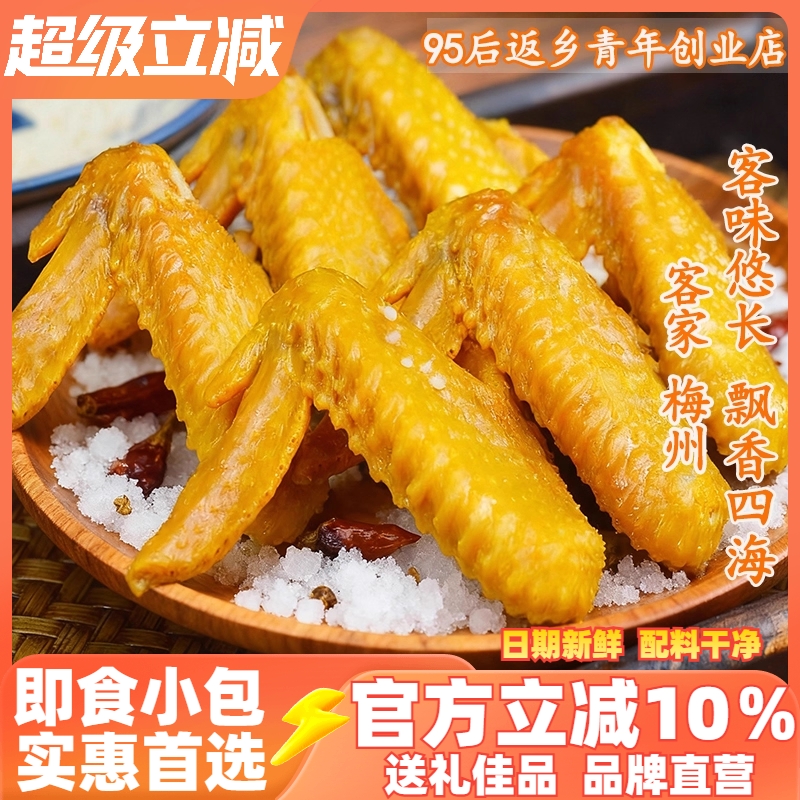 广东盐焗鸡翅卤味熟食真空包装