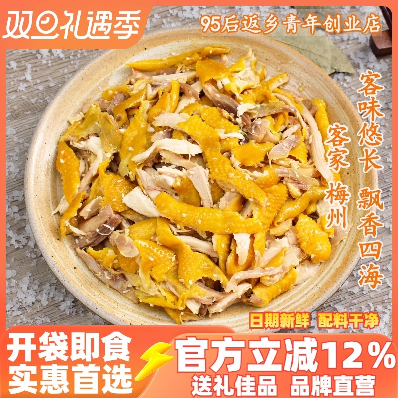 梅州特产盐焗手撕鸡无骨250g整袋