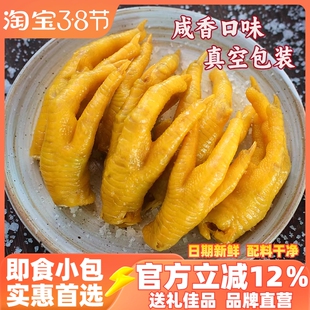广东客家特产盐局凤爪正宗梅州盐焗鸡爪卤味熟食网红休闲小吃零食