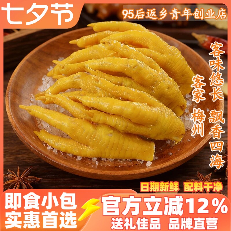 广东梅州盐焗鸡脚卤味熟食真空