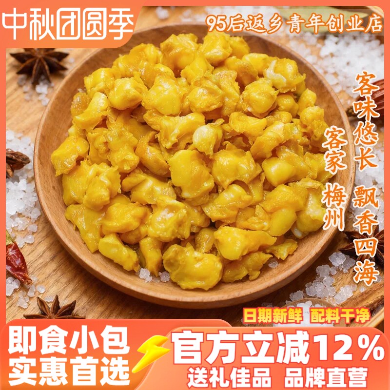 梅州客家盐焗掌中宝熟食零食真空