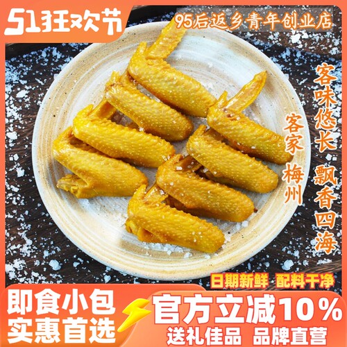 梅州特产盐焗鸡翅熟食网红零食