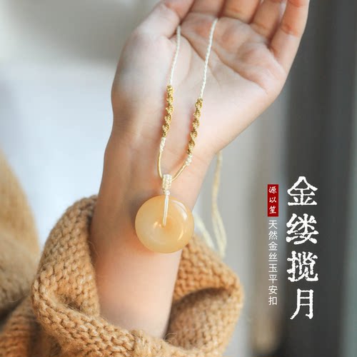 源以笙金丝玉平安扣手工编绳吊坠