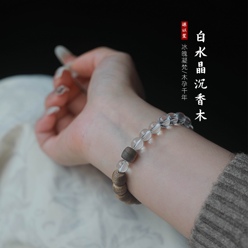 源以笙天然白水晶沉香木老型珠