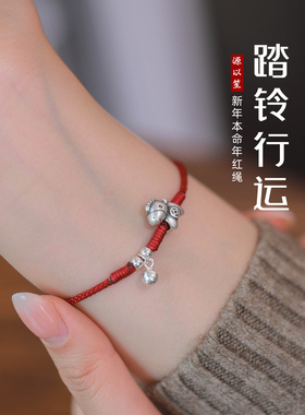 新年红绳S999足银小马情侣手链