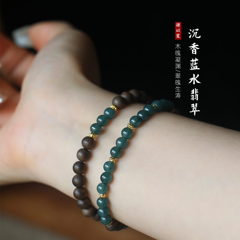 源以笙天然真正沉香蓝水翡翠手串