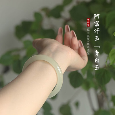 天然阿富汗玉青白玉手镯女细圆条