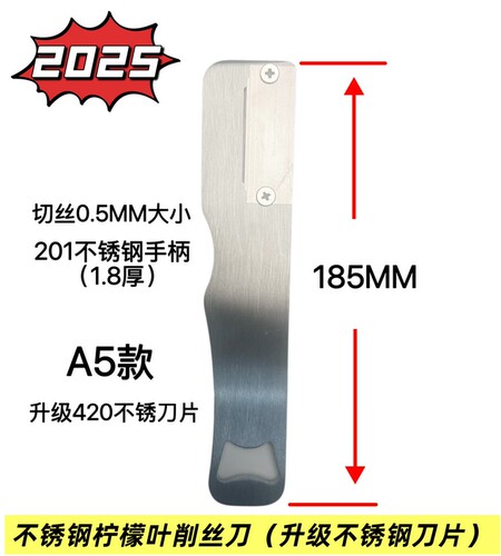 不锈钢柠檬叶削丝刀懒人切柠檬叶神器烧烤鱼生料理店柠檬叶切丝刀