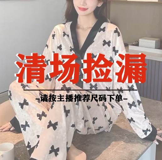 按编码下单【301-356】 女装睡衣