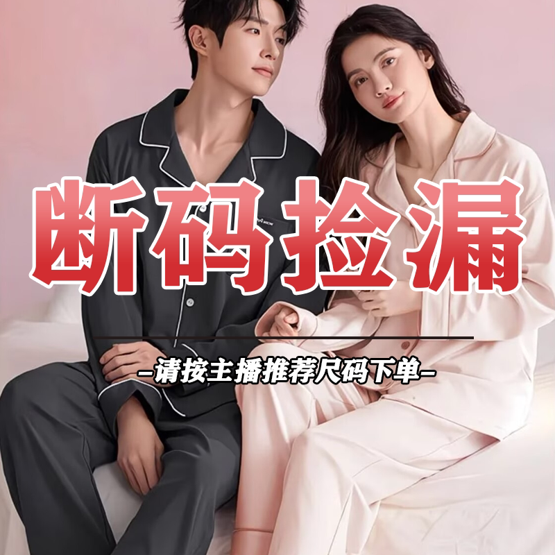 按编码下单【501-556】 男装女装睡衣
