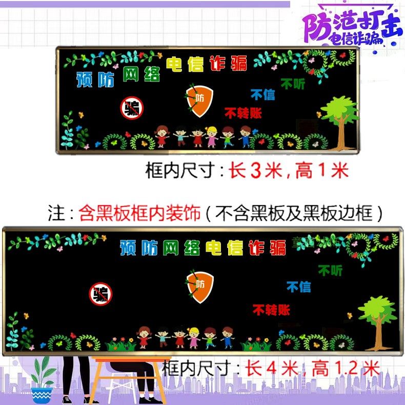 预防网络电信诈骗主题教育宣传报中小学教室黑板报楼道文化墙装饰