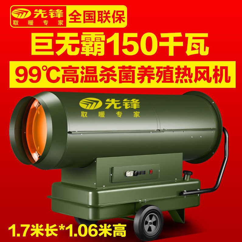 先锋柴油暖风机工业大型工程设备取暖器猪场消杀房隧道空气加热器
