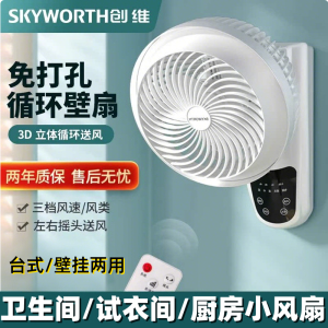 壁扇电风扇家用小型壁挂式空气循环扇厨房卫生间免打孔挂墙璧风扇