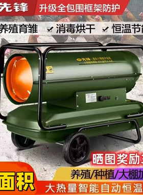 先锋工业暖风机柴油取暖器燃油养殖育雏大棚化雪增保温暖风炮热炉