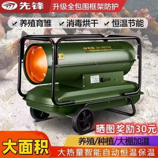 先锋工业暖风机柴油取暖器燃油养殖育雏大棚增温加热暖风炮热风炉