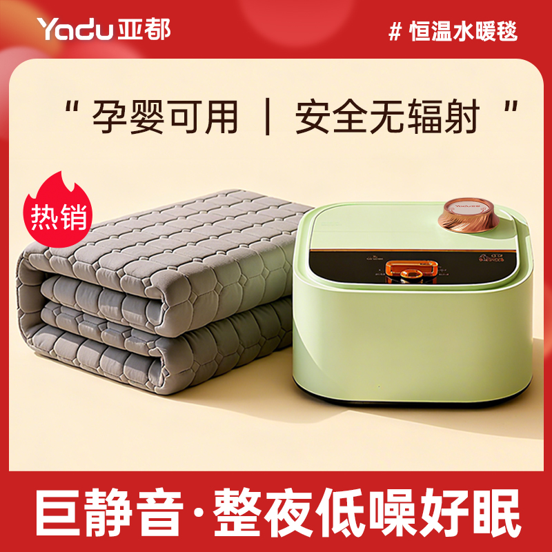 亚都水暖毯水暖电热毯单人双人水循环家用电褥子智能用孕婴用恒温