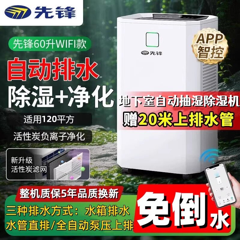 先锋除湿机家用抽湿器空气净化器地下室客厅吸湿器自动上排水静音