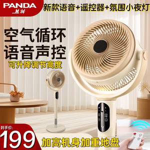 熊猫空气循环扇电风扇落地扇家用静音立式升降风扇语音8字摇头