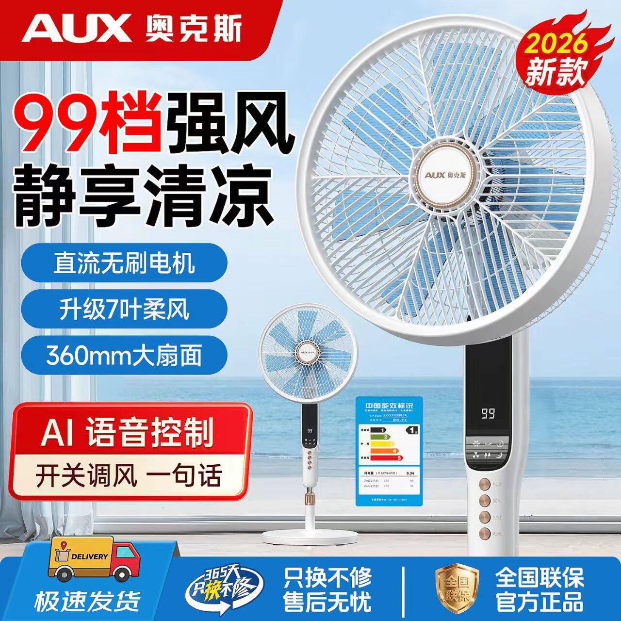 奥克斯电风扇落地扇家用空气循环扇节能省电静音直流变频纯铜电机