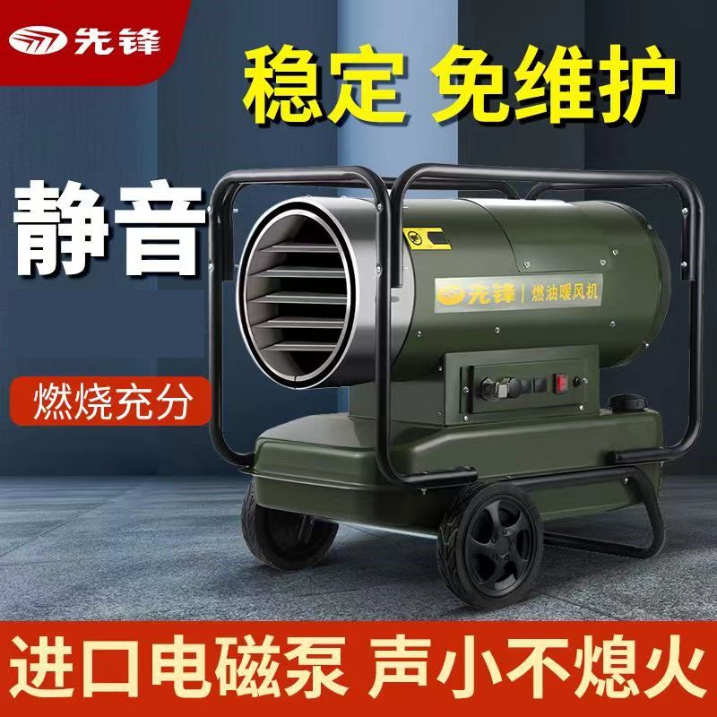 先锋柴油暖风机工业燃油取暖器商用养殖育雏大棚热风炉静音