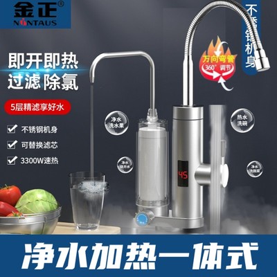 电热水龙头净水加热一体加热龙头