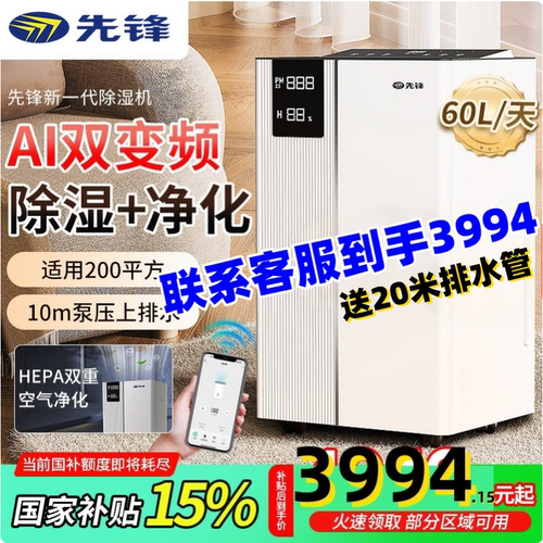 先锋除湿机家用抽湿器空气净化器地下室客厅吸湿器自动上排水静音