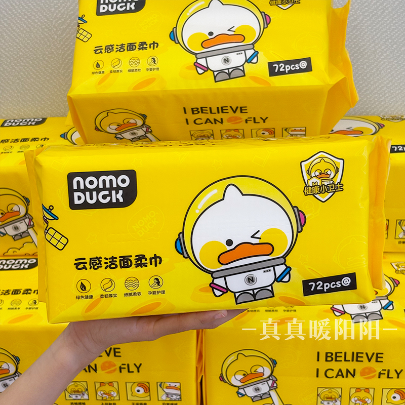 NOMOduck72抽一次性洗脸巾