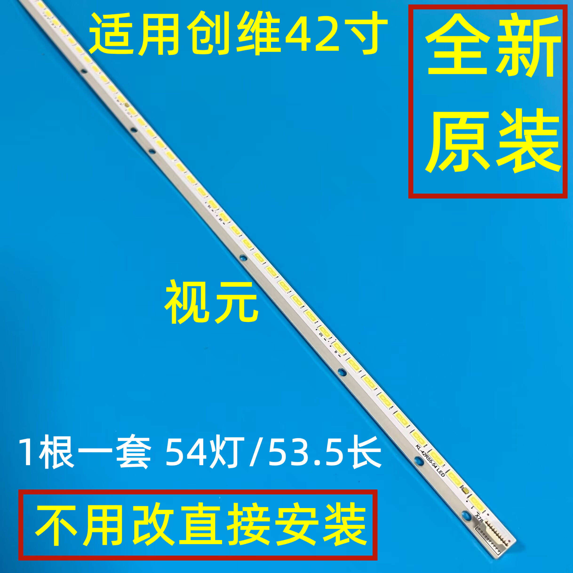 全新定制创维42e650s 42e615l 42e30sw 42e610g 42e83re一根一套