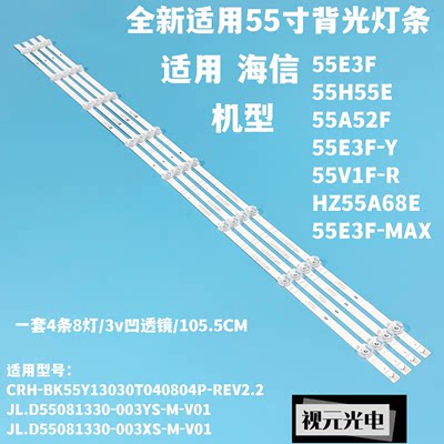 海信55A52F 55E3F-MAX灯条HD550Y1U71 JL.D55081330-003YS-M-V01