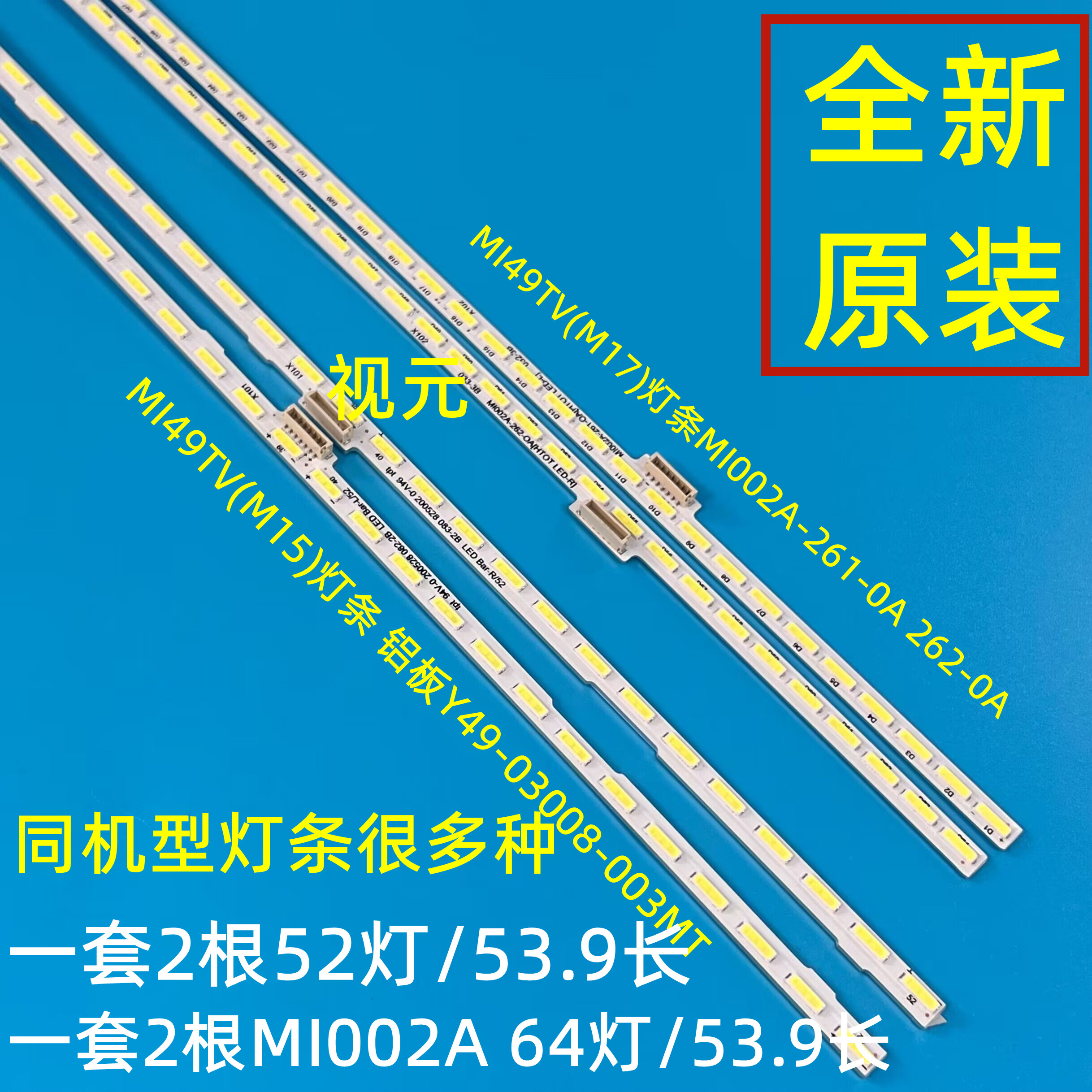 小米l49m2-aa灯条mi002a-262-0a(ht0t led-r)液晶屏mi49tv(m15)灯