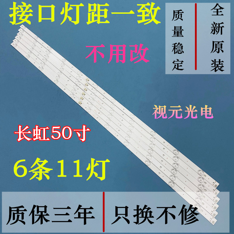 长虹led50c2080i灯条 长虹led电视灯条 一套价格