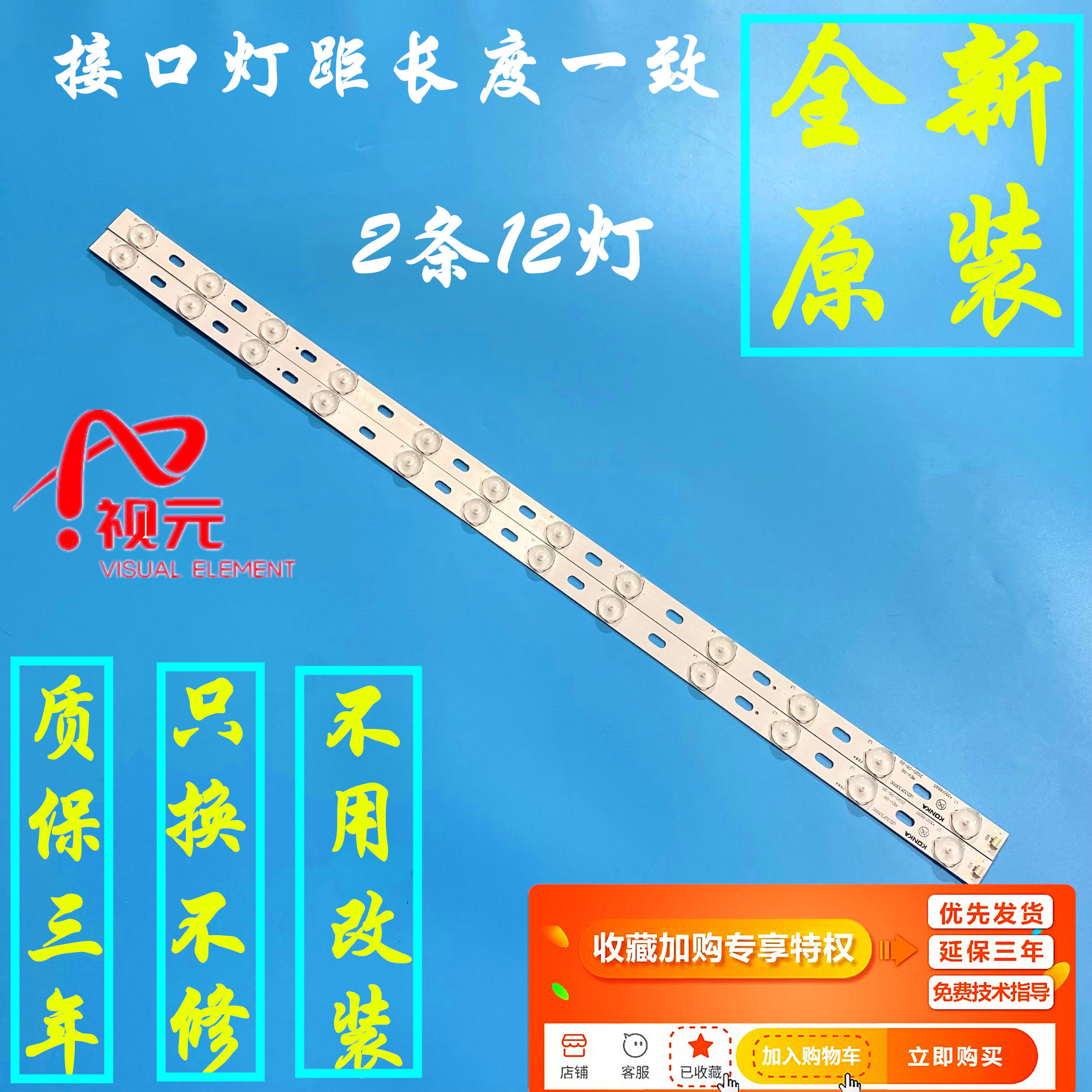 适用 康佳led32f3000e 灯条35016695 一套价格 2根12灯珠