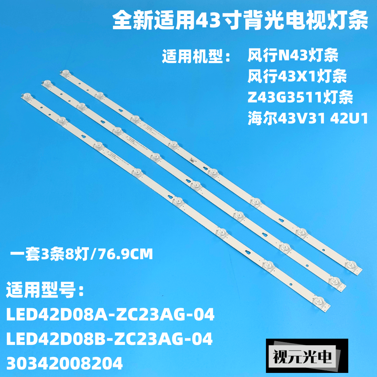 风行43X1 Z43G3511灯条LED42D08A-ZC26AG-01E LED42D08B-ZC26AG 电子元器件市场 显示屏/LCD液晶屏/LED屏/TFT屏 原图主图