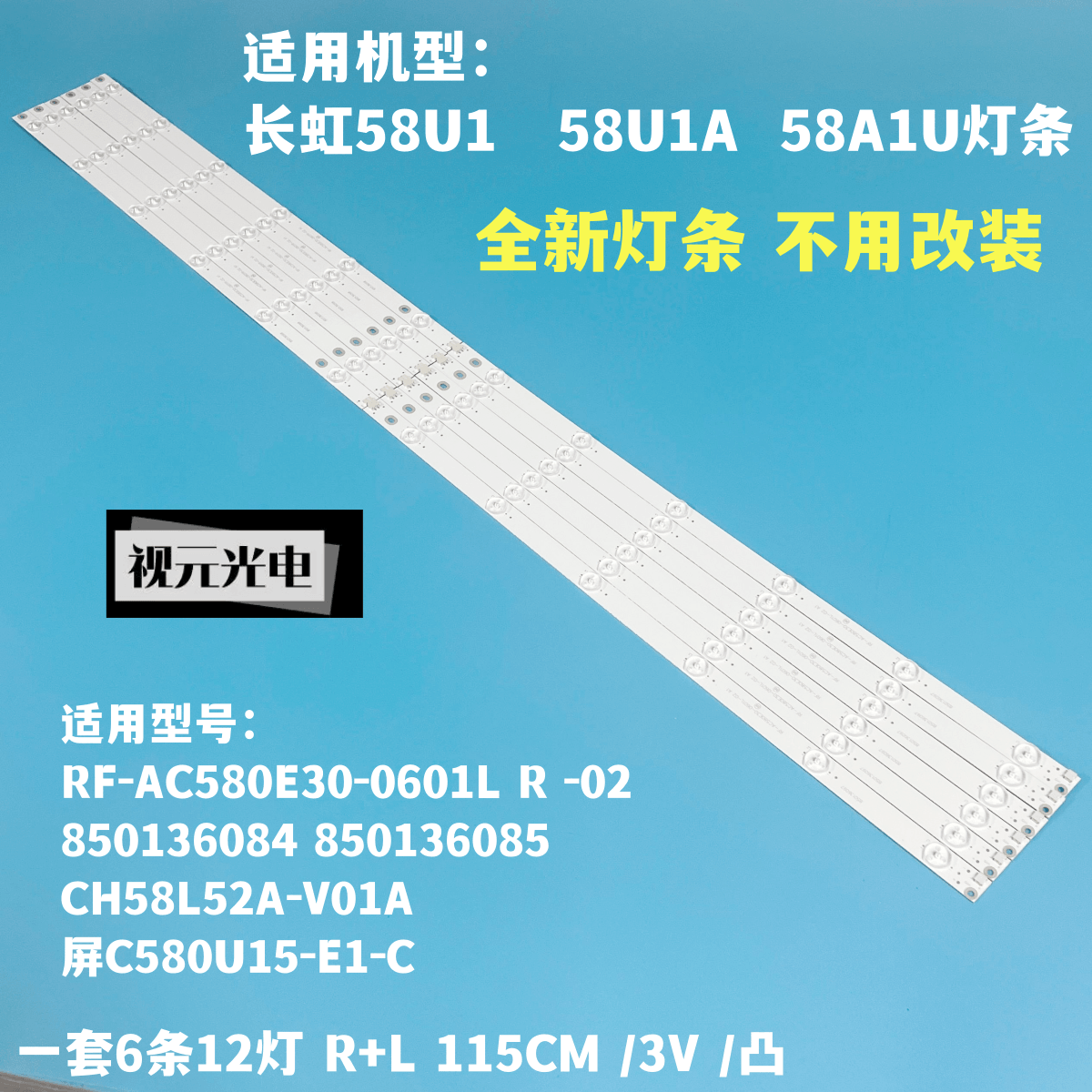 适用长虹58U1灯条RF-AC580E30-0601L R -02 A2显示屏C580U15-E1-C 电子元器件市场 显示屏/LCD液晶屏/LED屏/TFT屏 原图主图