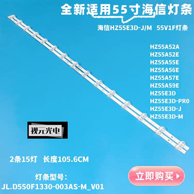 全新适用55V1F-R海信灯条